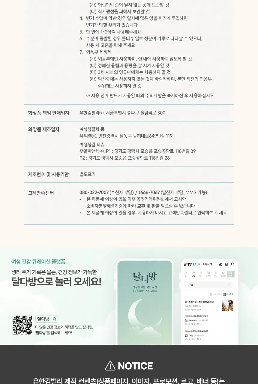 [락토바이실러스 함유] 좋은느낌 더밸런스 바이옴 여성 청결제 폼/청결티슈 (무향/허브향/리필기획/티슈) 상세페이지 41